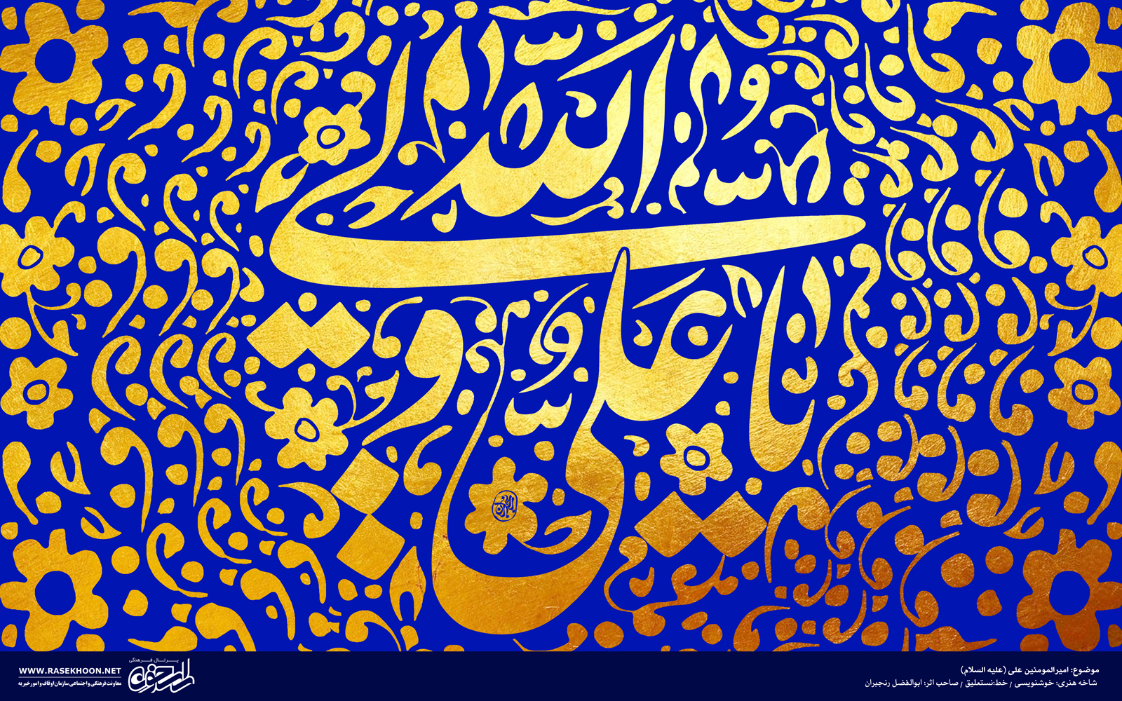 پوستر میلاد امام علی به خط نستعلیق