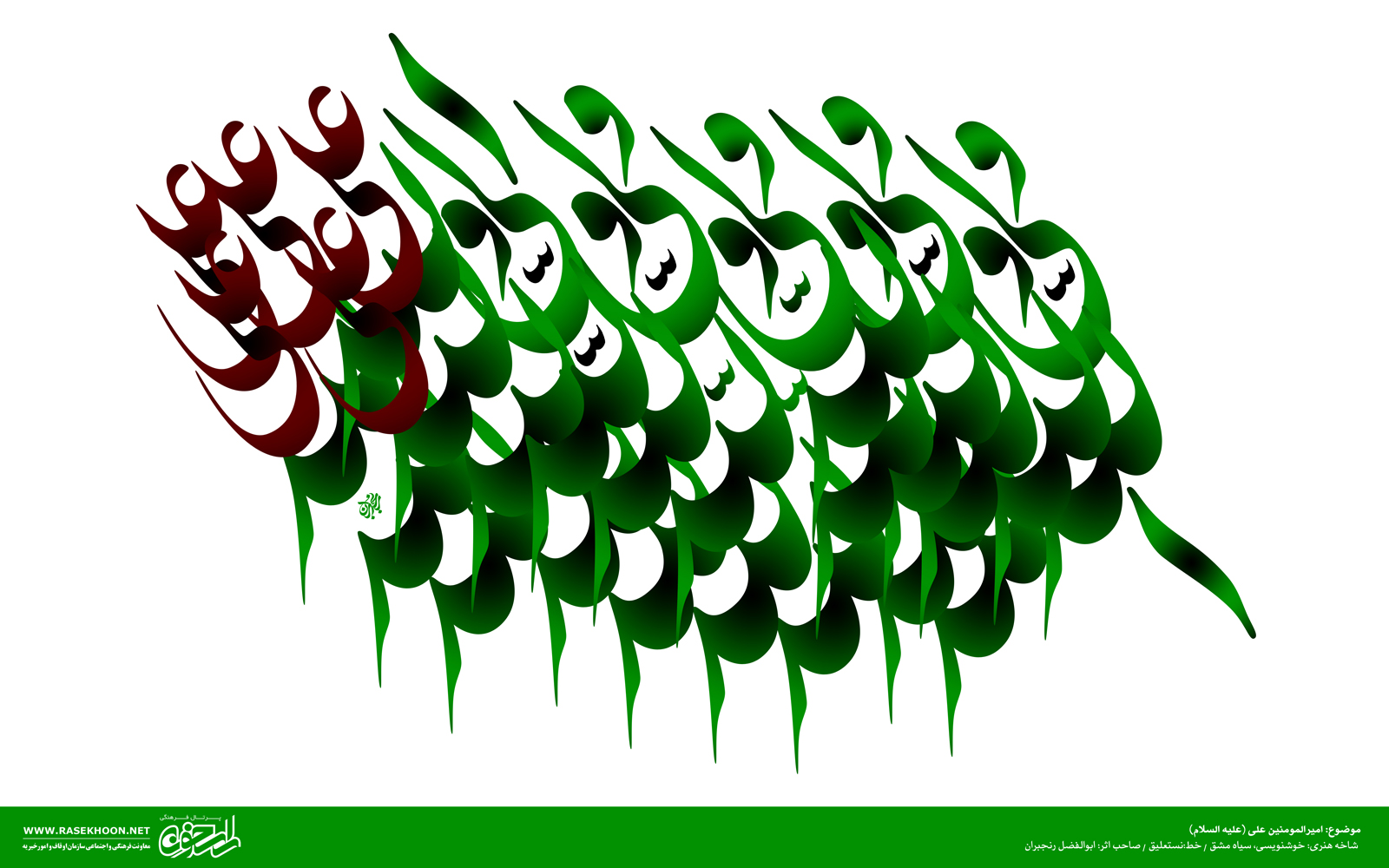 پوستر میلاد امام علی به سبک سیاه مشق