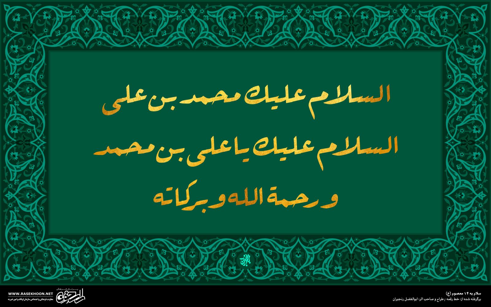 معرفی خط رُقعه