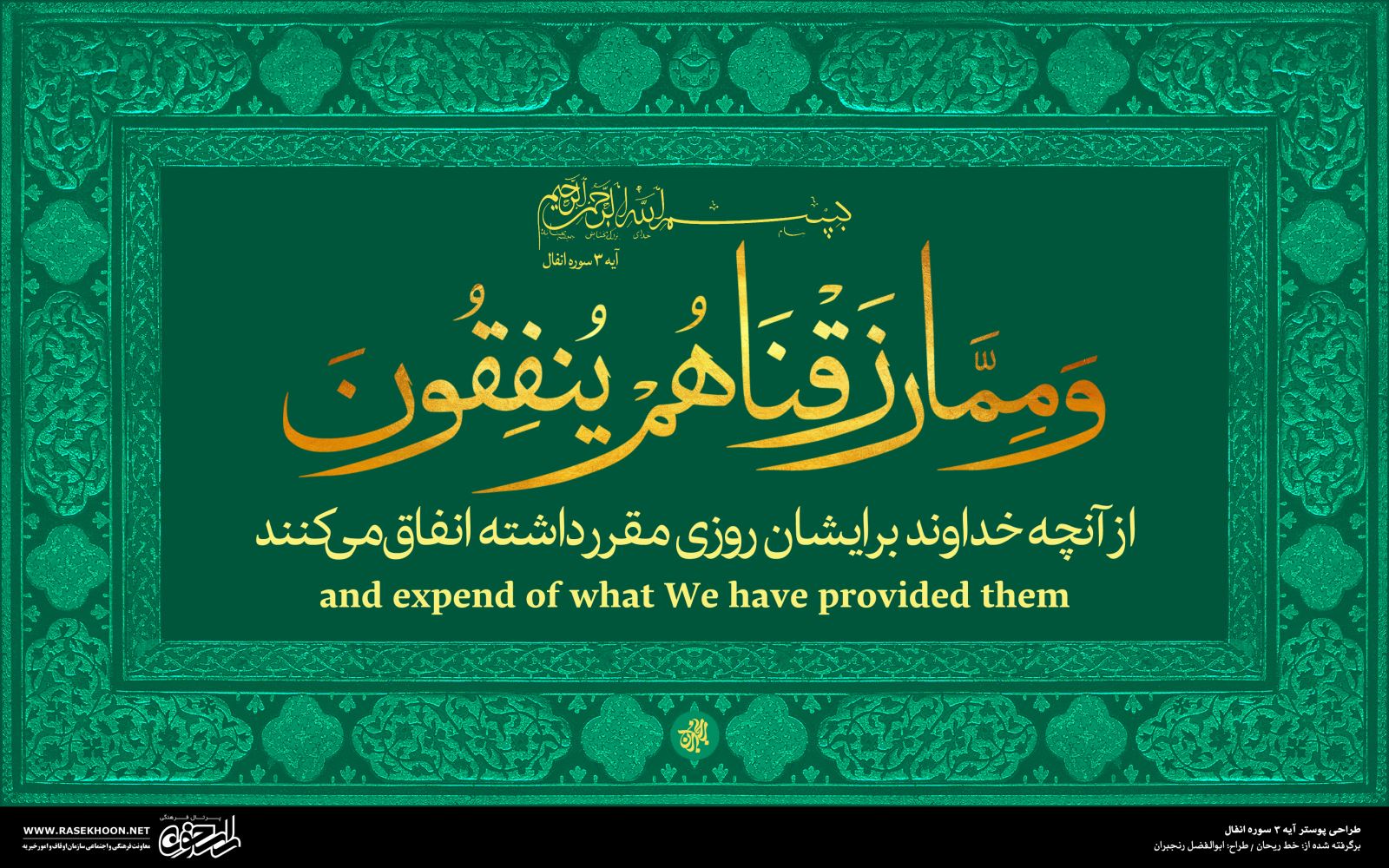 معرفی خط ریحان