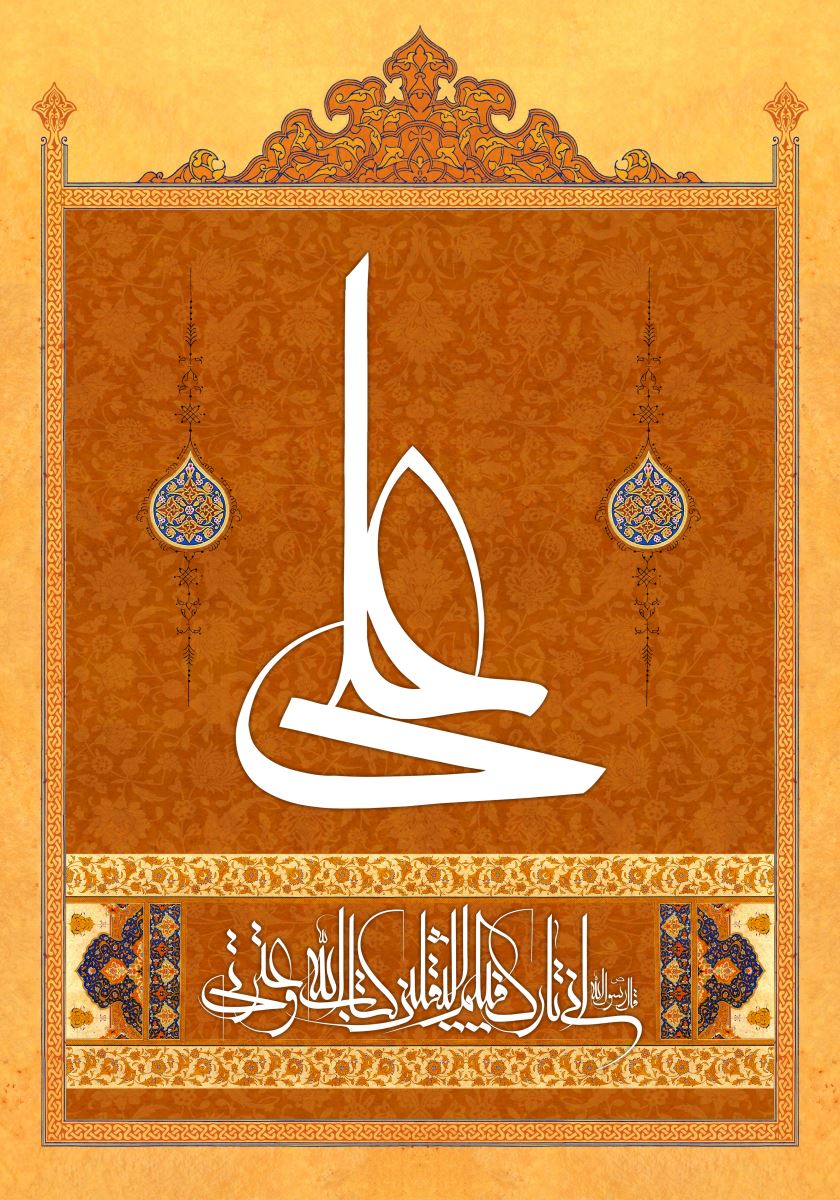 خط مُعَلّیٰ خطی برگرفته از نام امام علی(ع)
