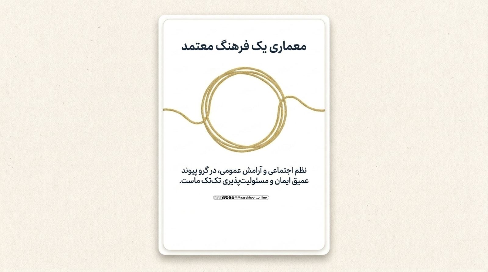 وقت‌شناسی و وفای به عهد؛ دو ستون اعتبار اجتماعی یک مسلمان