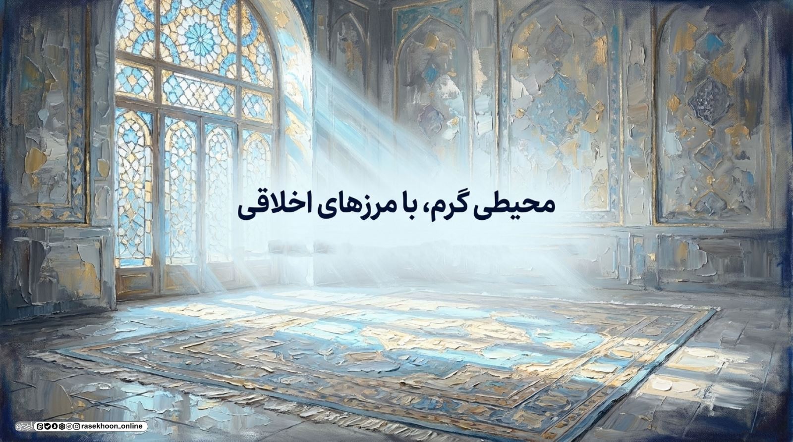 شوخی در محیط کار؛ مرزهای مزاح حلال و لودگی کجاست؟
