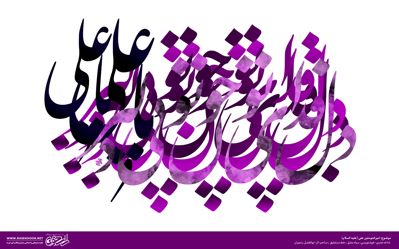 پوستر میلاد امام علی به سبک سیاه مشق