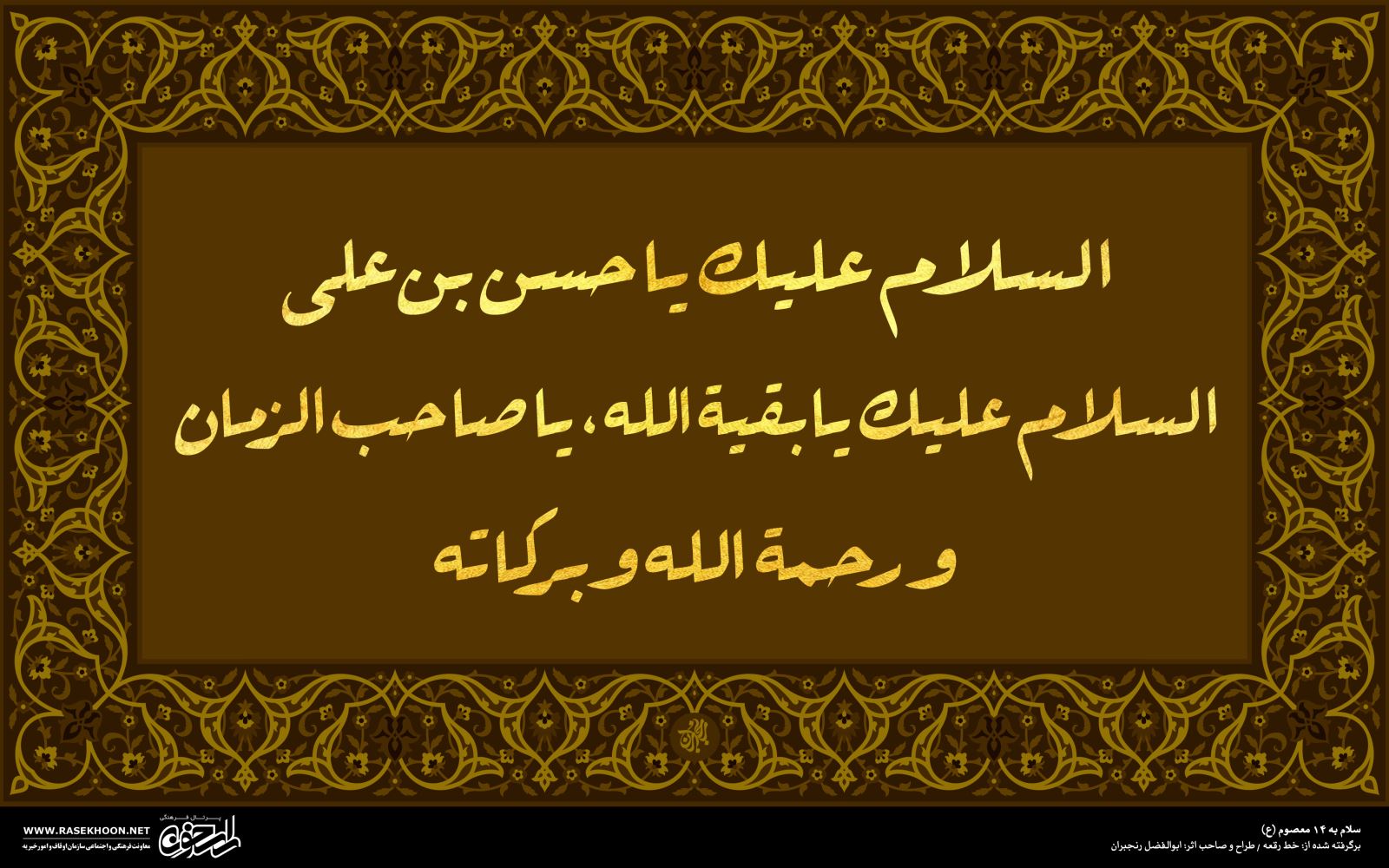 معرفی خط رُقعه