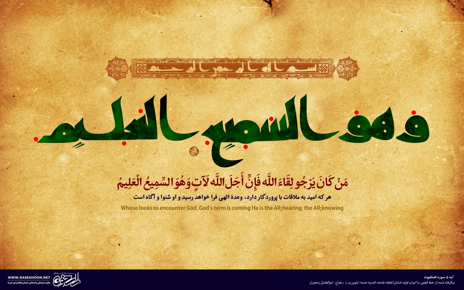 سیر خط و کتابت در اسلام