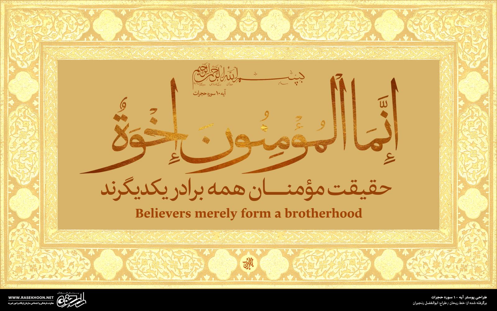 معرفی خط ریحان