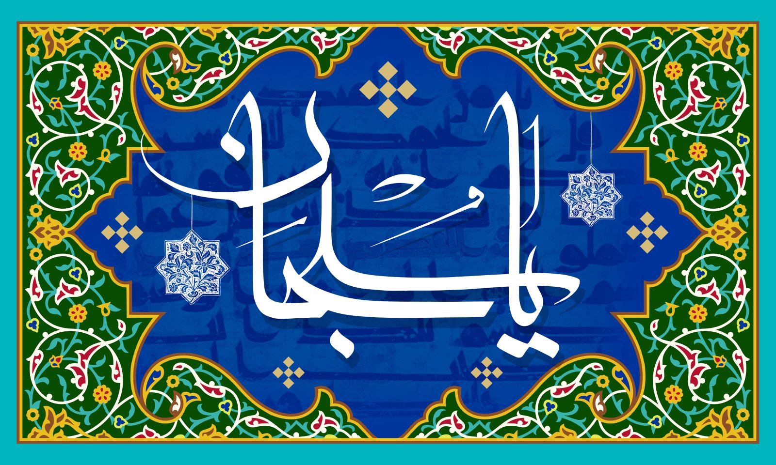خط مُعَلّیٰ خطی برگرفته از نام امام علی(ع)