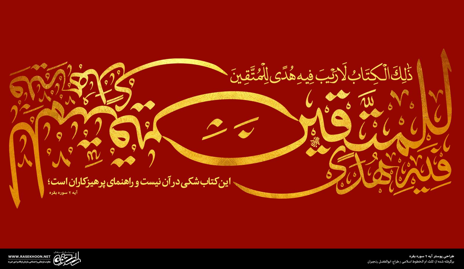 ابوالفضل رنجبران (آیه گرافی)