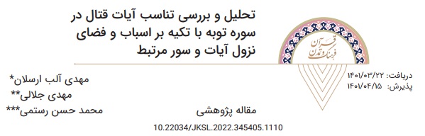 معرفی فصل‌نامه علمی «قرآن، فرهنگ و تمدن» - شماره هفتم