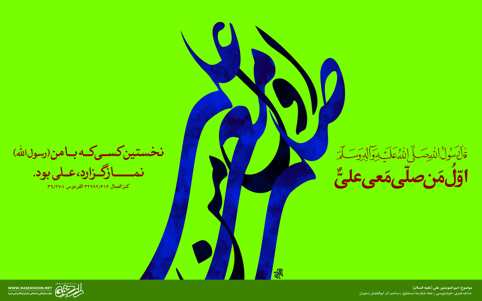 پوستر میلاد امام علی به خط شکسته نستعلیق