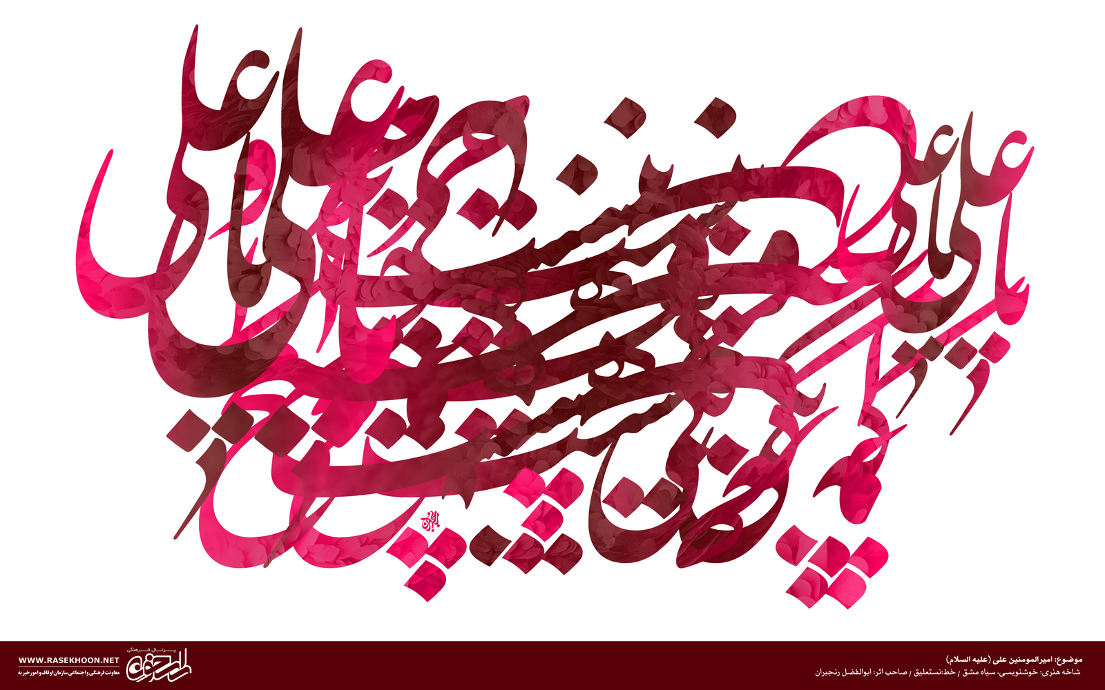 پوستر میلاد امام علی به سبک سیاه مشق