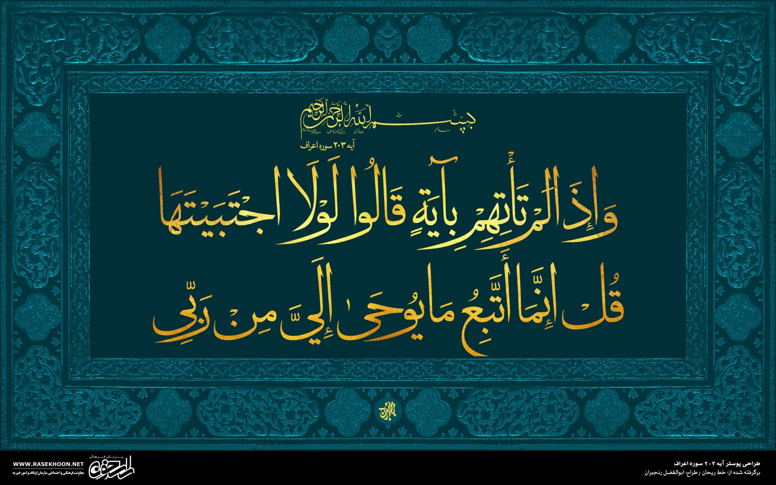 معرفی خط ریحان
