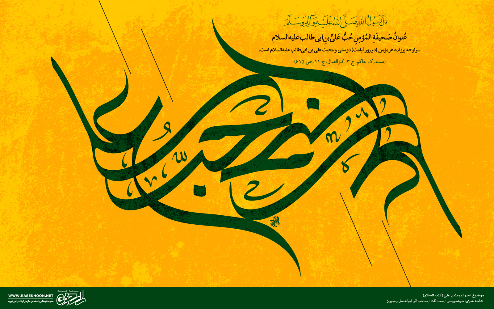 پوستر میلا امام علی به خط ثلث