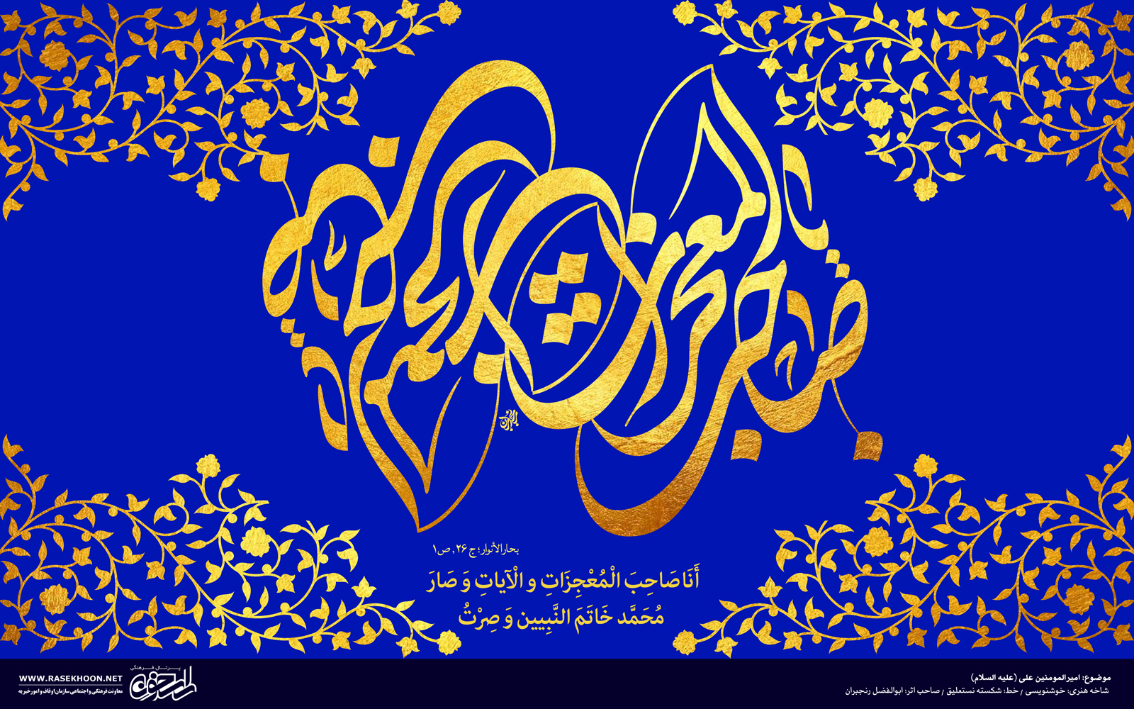 پوستر میلاد امام علی به خط شکسته نستعلیق