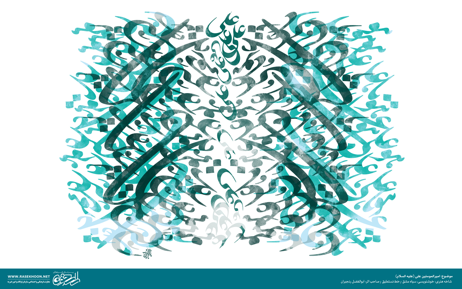 پوستر میلاد امام علی به سبک سیاه مشق