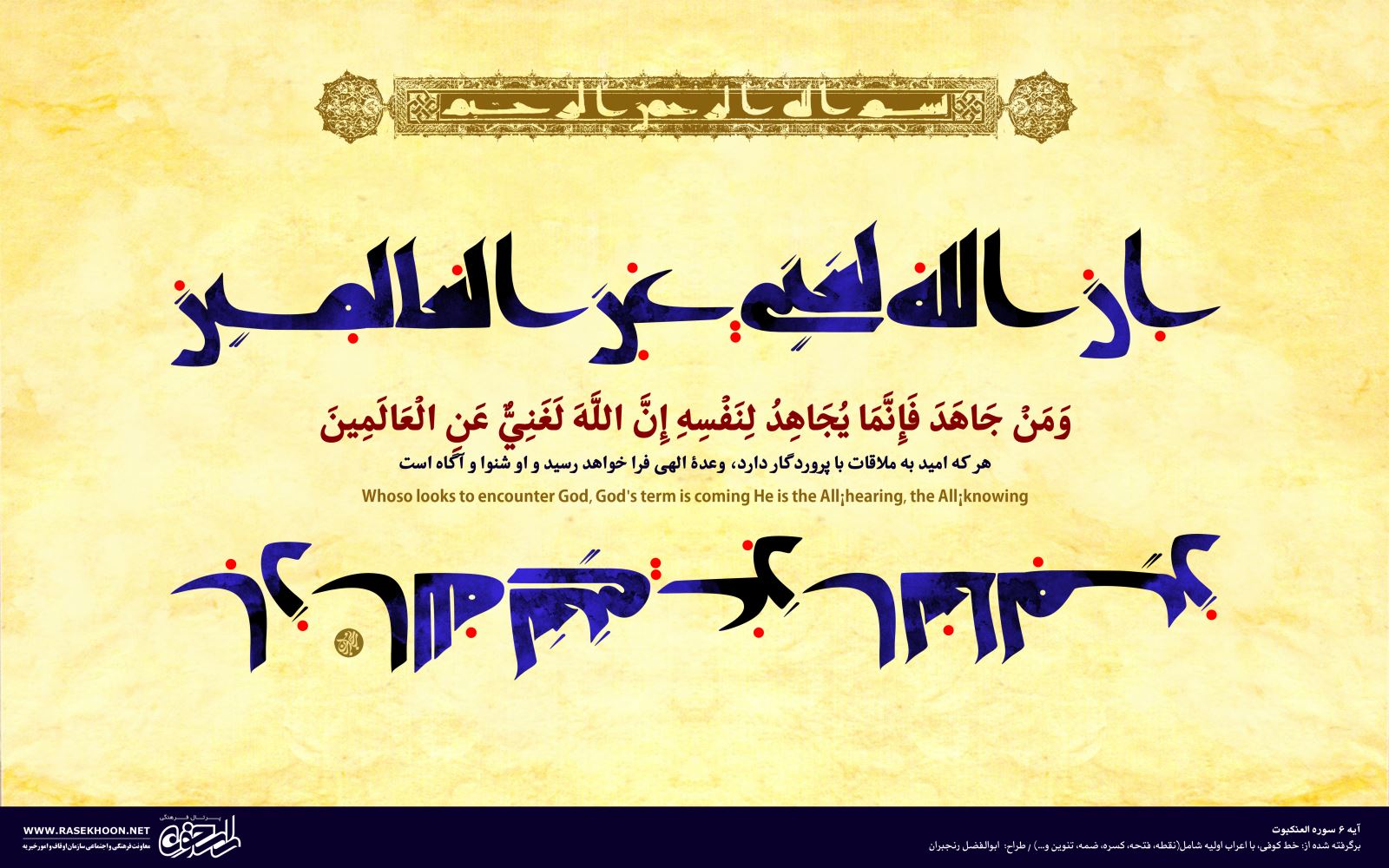 سیر خط و کتابت در اسلام