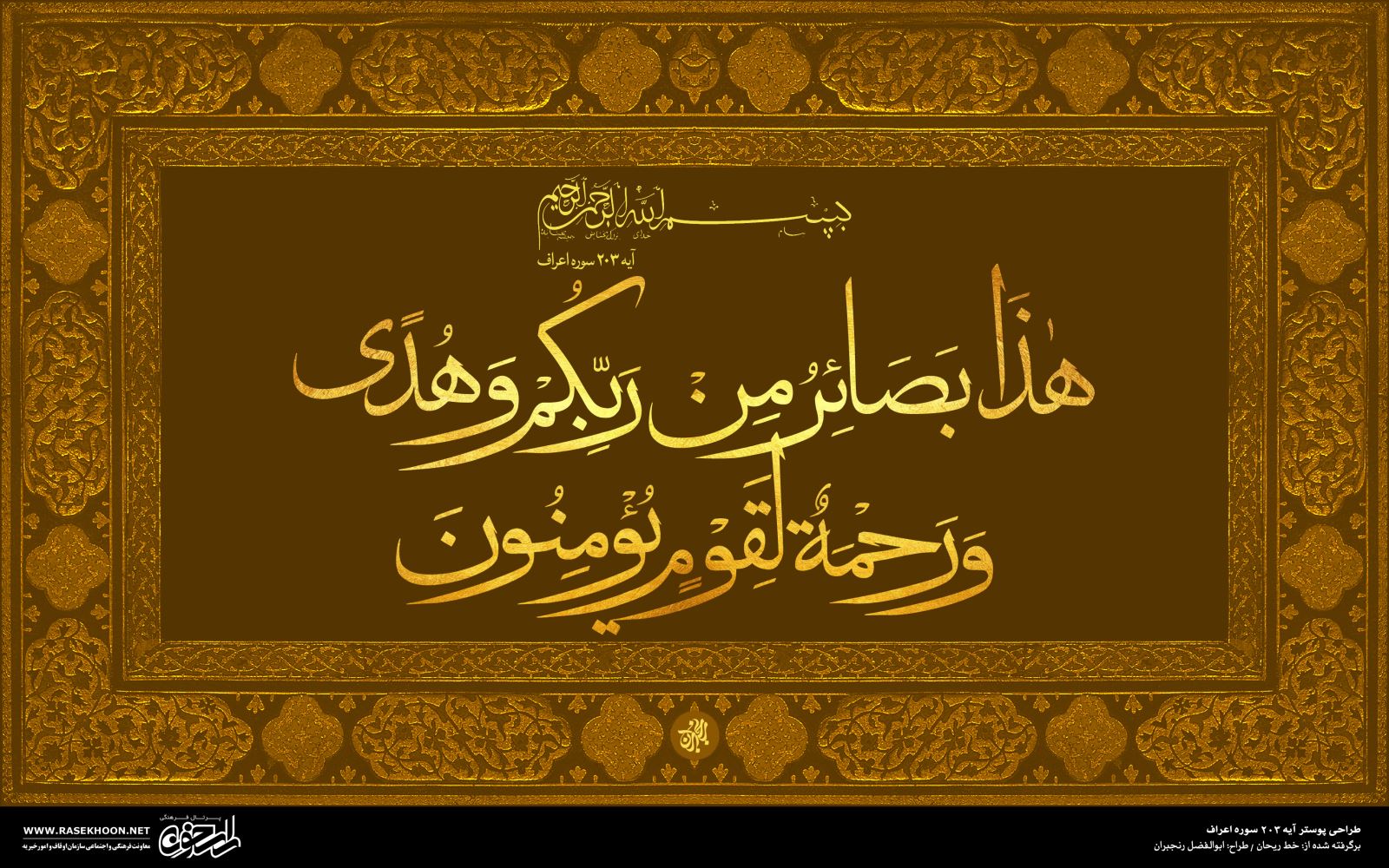 معرفی خط ریحان