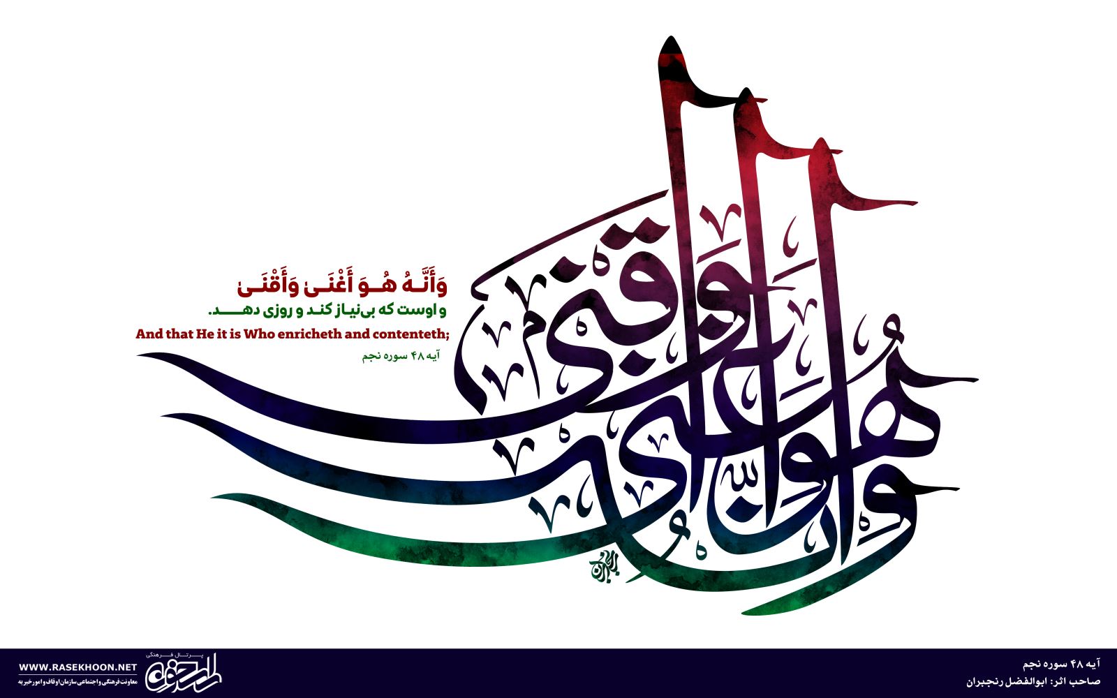 ابوالفضل رنجبران (آیه گرافی)