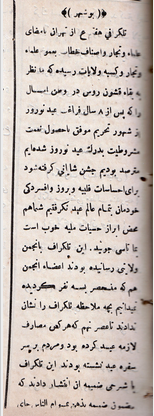 علت سه بار تحریم عید نوروز توسط امام و علما چه بود؟