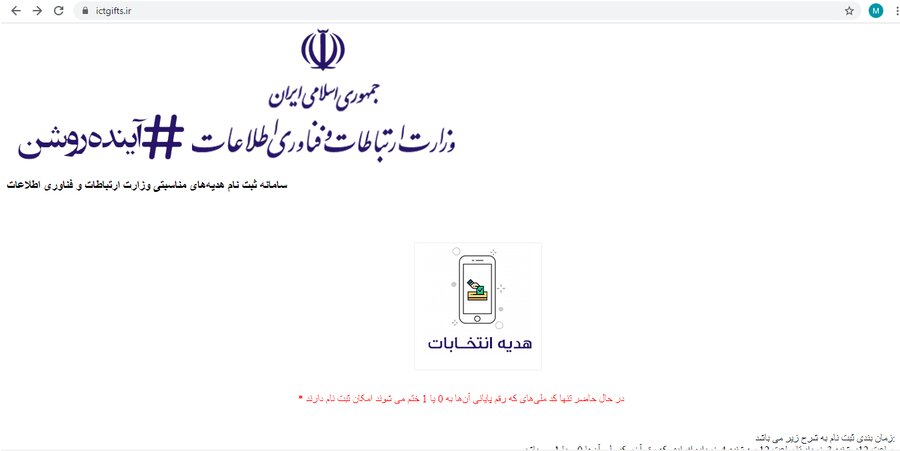 ماجرای بسته‌های اینترنت رایگان انتخاباتی چیست؟+ مراحل ثبت نام