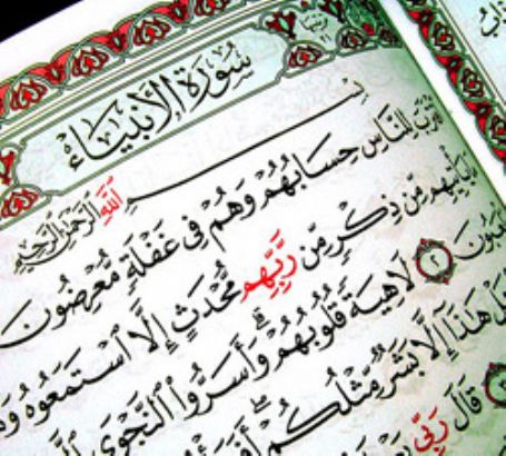 سوره انبیا