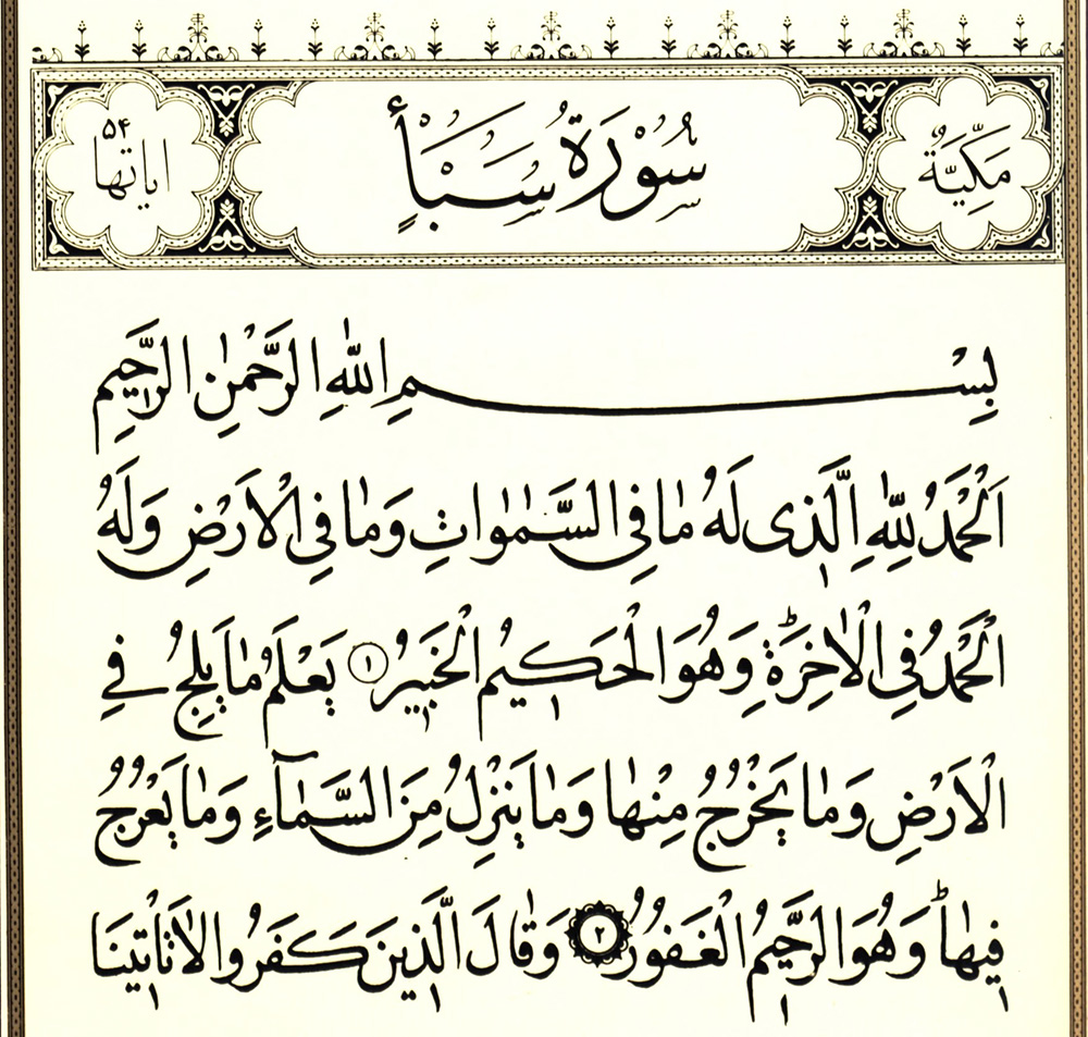 سوره سبأ