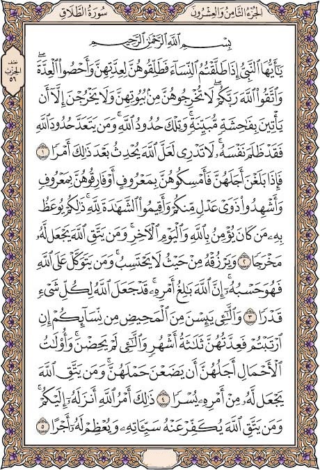 سوره طلاق
