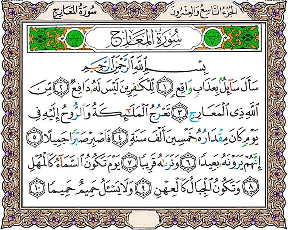 سوره معارج