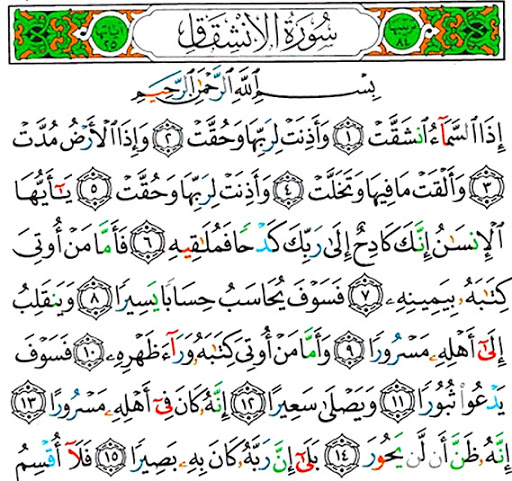 سوره انشقاق