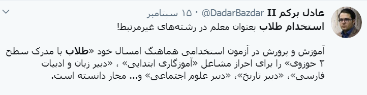 استخدام طلاب برای دبیری ادبیات و تاریخ