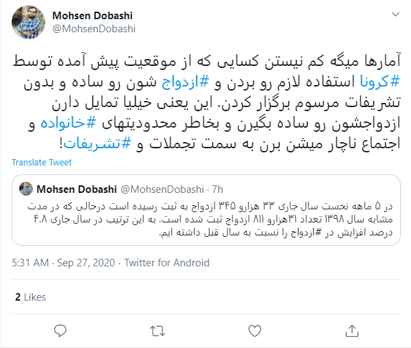 کرونا، پایانی بر جشن‌های ازدواج بیمارگونه!