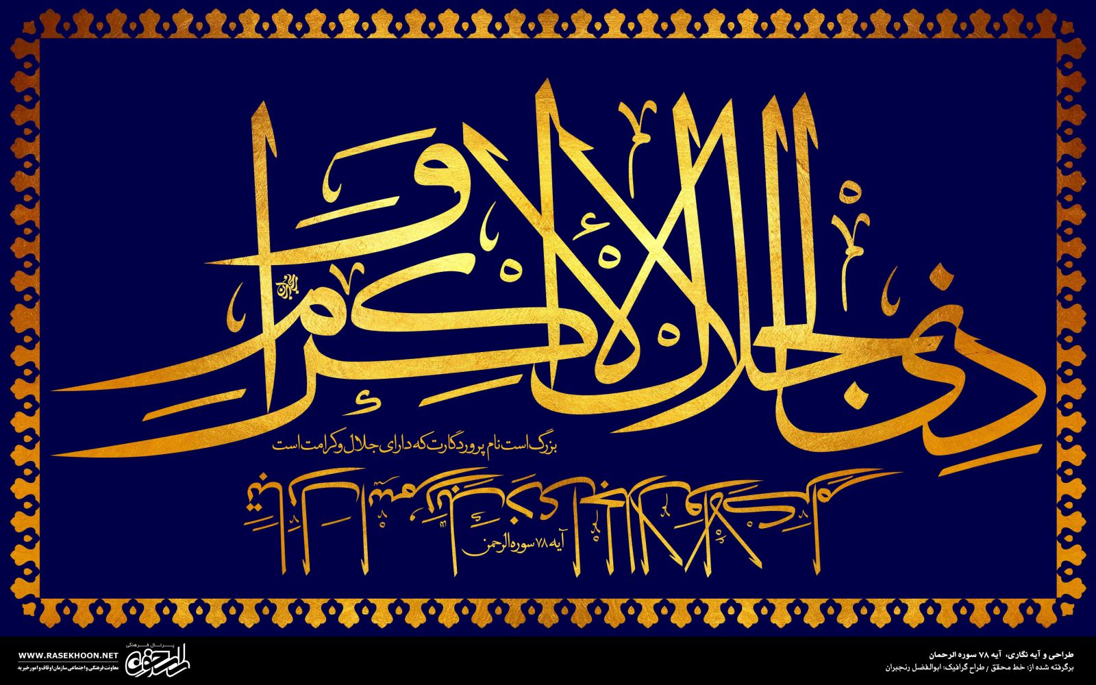 معرفی خط محقق