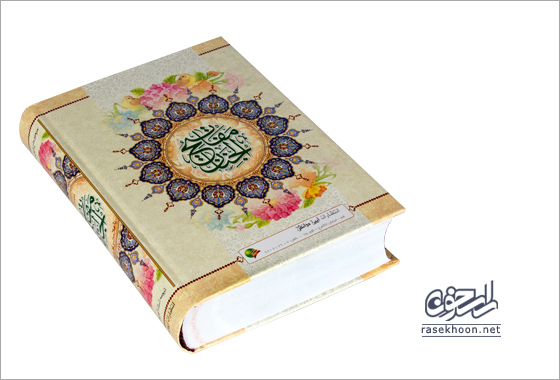 مفاتیح الجنان