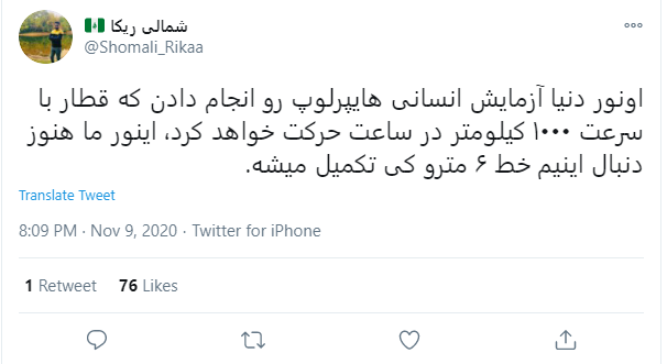 آشنایی بیشتر با سیستم حمل و نقل سریع «هایپرلوپ»