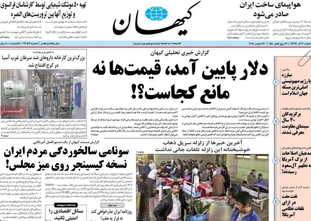 صفحه نخست روزنامه‌های امروز سه شنبه 1397/9/6