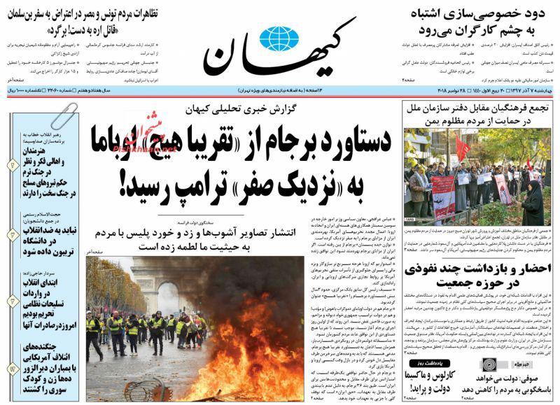 صفحه نخست روزنامه‌های امروز چهارشنبه 1397/9/7