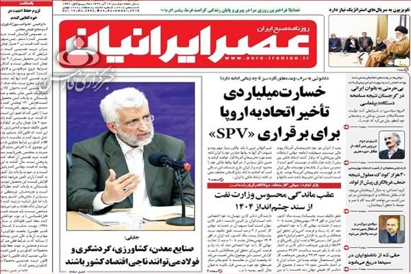 صفحه نخست روزنامه‌های امروز دوشنبه 1397/9/12