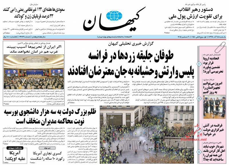صفحه نخست روزنامه‌های امروز یک‌شنبه 1397/9/18