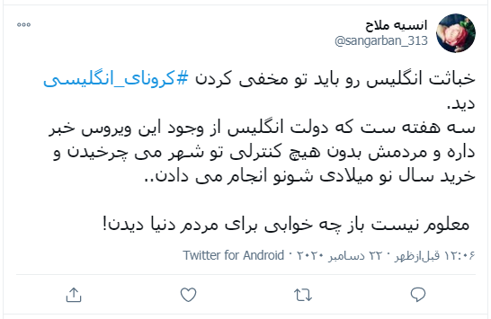 وحشت جهان از کرونای انگلیسی / آیا لندن پنهانکاری کرد؟