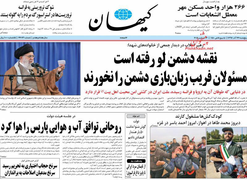 صفحه نخست روزنامه‌های امروز پنج شنبه 1397/9/22