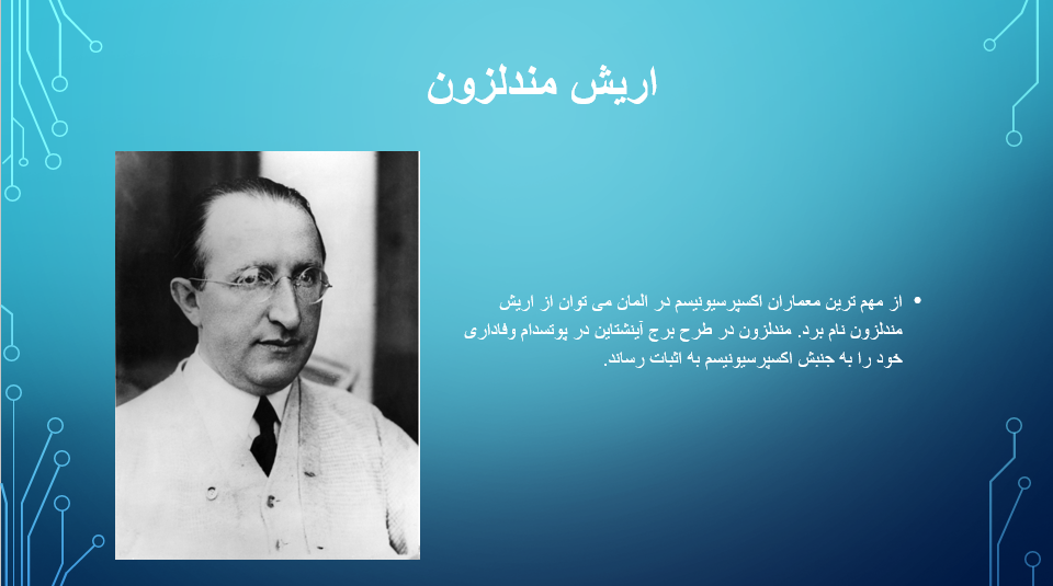 اکسپرسیونیسم و معماری