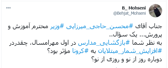 جزییات بازگشایی مدارس از ابتدای بهمن ماه / مدارس در کدام شهر‌ها بازگشایی می‌شوند؟