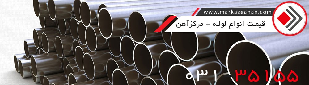 مشخصات فنی لوله داربست