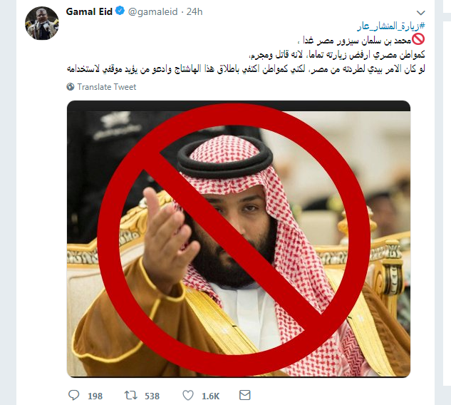 اعتراض‌ها به سفر «محمدبن‌سلمان» به مصر/ کاربران هشتگ «سفر ارّه، مایه ننگه» داغ کردند