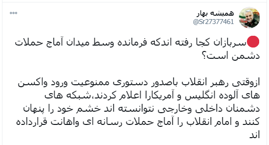 حمایت توییتری‌ها از ممنوعیت ورود واکسن آمریکایی و انگلیسی