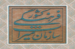 میراث فرهنگی چیست؟
