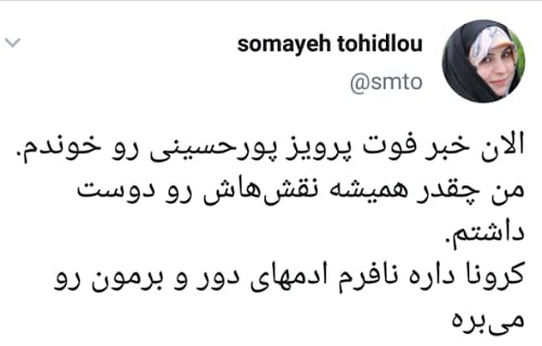 پرویز پورحسینی چشم از جهان فرو بست
