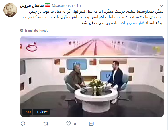 واکنش کاربران توییتر به برخورد زننده مجری صدا و سیما با مسعود فراستی
