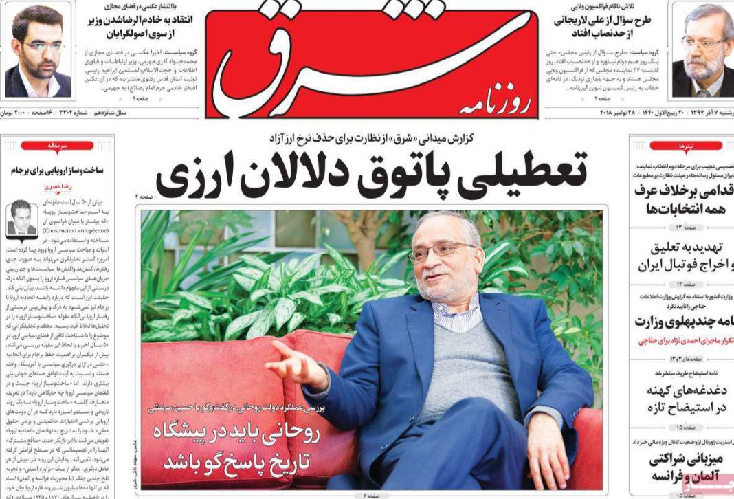 صفحه نخست روزنامه‌های امروز چهارشنبه 1397/9/7